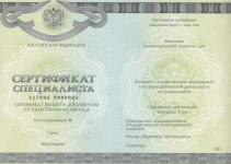 Медицинский сертификат специалиста